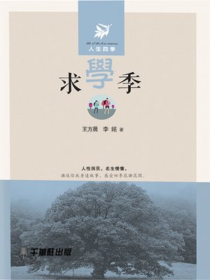 cover image of 求學季